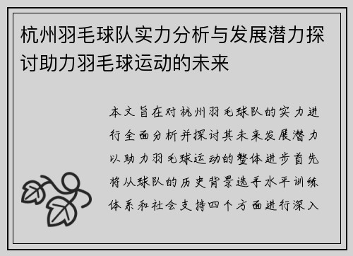 杭州羽毛球队实力分析与发展潜力探讨助力羽毛球运动的未来