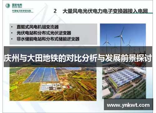 庆州与大田地铁的对比分析与发展前景探讨